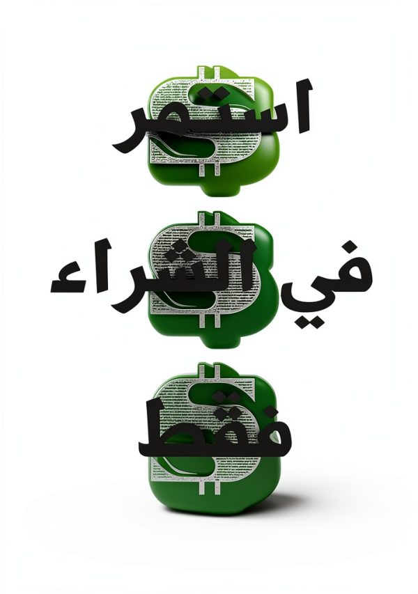 Arabic Business & Money Kindle eBook by Jarir Library B0G4V9NQMF-0