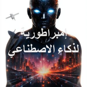 Basem Garada's Engineering Guide for Arabic Learners-0