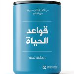 Arabic Business Kindle eBook by Jarir Publishing 243 Typesetting-0