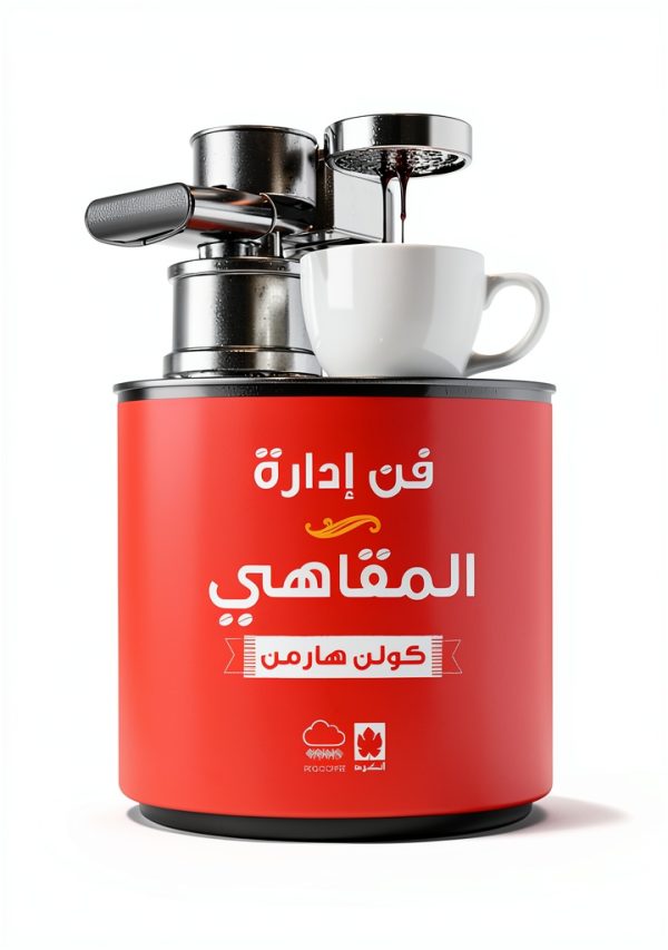 Arabic Business & Money Kindle eBook by دار الكرمة – 221 Pages-0