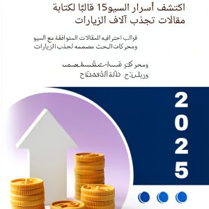 Arabic Business Marketing eBook Kindle - SEO for Global Markets-0