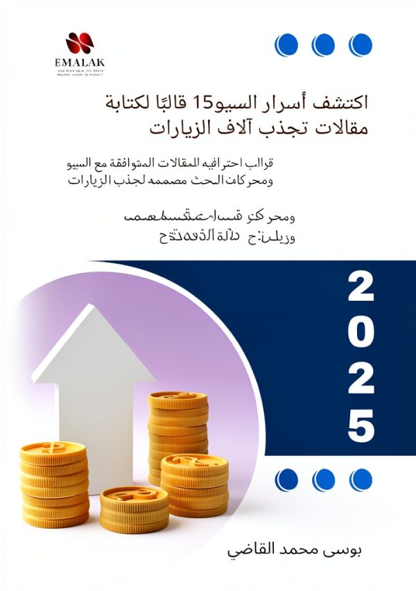 Arabic Business Marketing eBook Kindle - SEO for Global Markets-0