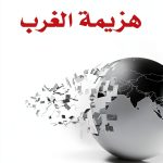 Arabic Politics and Social Sciences Book by دار الساقي-0