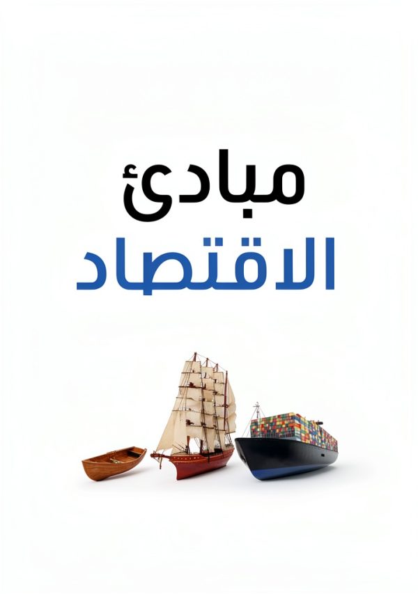 Business & Money in Arabic: A Comprehensive Guide by إصدارات مكتبة-0