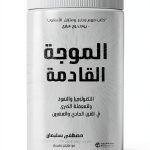 Business & Money in Arabic: A Comprehensive Guide by إصدارات مكتبة-0
