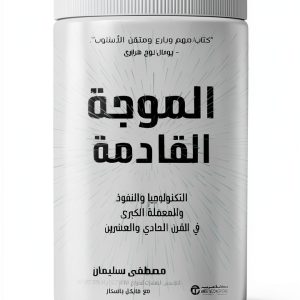 Business & Money in Arabic: A Comprehensive Guide by إصدارات مكتبة-0