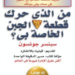 Arabic Business Short Read Kindle 68-Page Guide by Jarir Publications-0