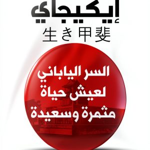 Business & Money in Arabic: A Comprehensive Guide by إصدارات مكتبة-0